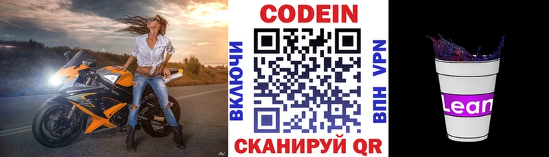 Кодеин напиток Lean (лин)  Купить  Мураши 